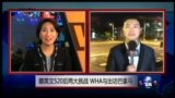 VOA卫视(2016年5月22日 第二小时节目 海峡论谈 完整版)