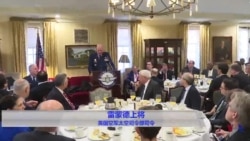 雷蒙德上将谈中国试图削弱美军太空优势原声视频