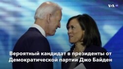 Новости США за минуту – 12 августа 2020