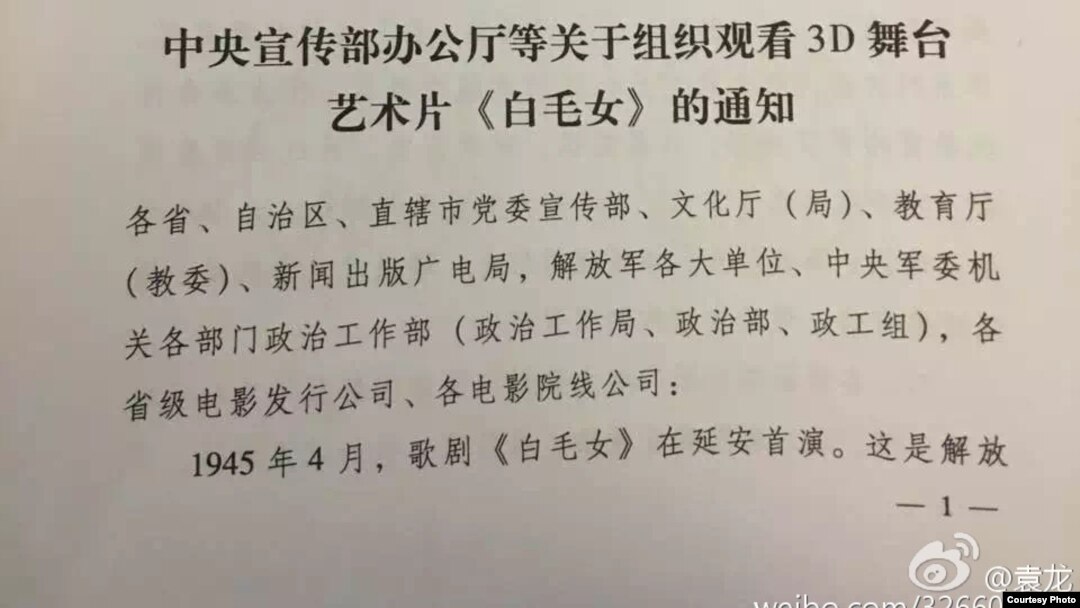 中央党政军五大部门红头文件要求组织观看《白毛女》（网络图片）