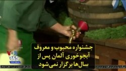 جشنواره محبوب و معروف آبجوخوری آلمان پس از سال‌ها برگزار نمی‌شود