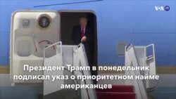 Новости США за минуту – 3 августа 2020