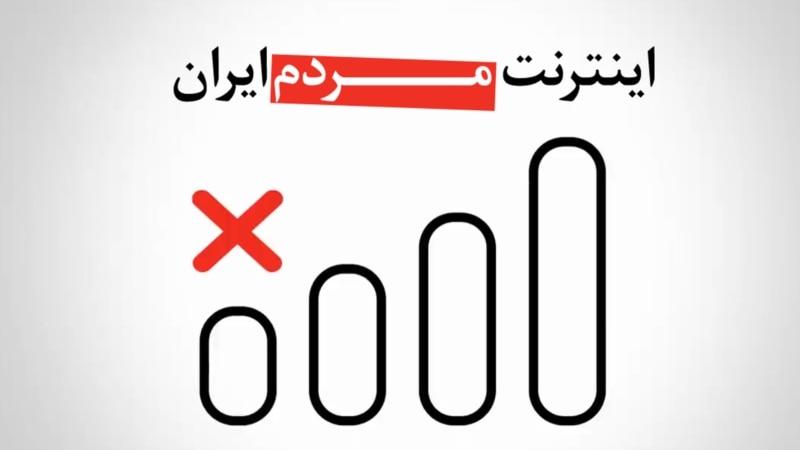سرکوب دیجیتالی کاربران ایرانی؛ ۵۶ روز قطعی کامل اینترنت تنها طی سه ماه