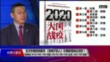 时事大家谈 (完整版) (2020年3月12日)