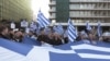 В Афинах прошла акция протеста против компромисса с Македонией