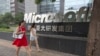 中国政府被指控对微软发动黑客袭击