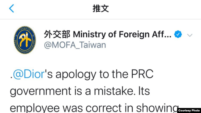 台湾外交部推特：迪奥向中华人民共和国政府道歉是一个错误。