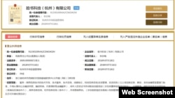 中國國家工商行政管理總局網站有關臉書杭州公司的登記資料截屏。