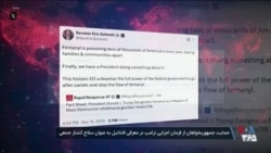 حمایت جمهوریخواهان از فرمان اجرایی ترامپ در معرفی فنتانیل به عنوان سلاح کشتار جمعی
