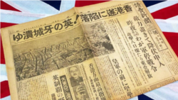 1941年12月26日《讀賣新聞》頭條 "香港終於陷落！英國要塞崩潰" (圖片來源：Watershed Hong Kong)