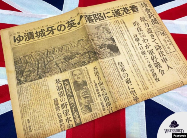 1941年12月26日《读卖新闻》头条 "香港终于陷落！英国要塞崩溃" (图片来源：Watershed Hong Kong)