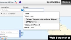 美国航空公司官网注明的“台北”后没有注明台湾 （2018年7）