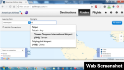 美国航空公司官网注明的“台北”后没有注明台湾 （2018年7月）
