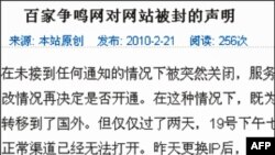 百家争鸣网对网站被封的声明