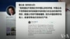 VOA连线(李逸华):川普称将协助中兴公司 美国会表示强烈担忧