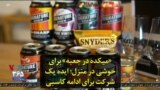 «میکده در جعبه» برای خوشی در منزل؛ ایده یک شرکت برای ادامه کاسبی