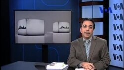 صفحه آخر ۱۸ اکتبر: محمد خامنه ای، ماهان، مهربد