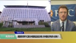 专家视点(叶文斌)： 美国将对两千亿美元中国商品加征关税对中国经济有多大影响？