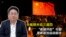 矢板明夫说三道四:“夜骑开封”可能是新政治运动前兆