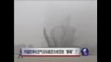 时事大家谈: 中国的净化空气目标能否为老百姓“解毒”