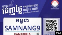 ក្រាហ្វិក​ផ្សព្វផ្សាយ​អំពី​គំនិត​ផ្តួចផ្តើម​​«ការ​លក់​លេខ​ចុះ​បញ្ជី​ពិសេស​ផ្ទាល់​ខ្លួន​សម្រាប់​រថយន្ត» ត្រូវ​បាន​ផ្សាយ​តាម​ទំព័រ​ហ្វេសប៊ុក​របស់​ក្រសួង​​សាធារណការ​និង​ដឹក​ជញ្ជូន​​​កាល​ពី​ថ្ងៃ​ទី​៩ ខែ​មករា ឆ្នាំ​២០២០។ (Facebook/Cambodia MPWT official page)