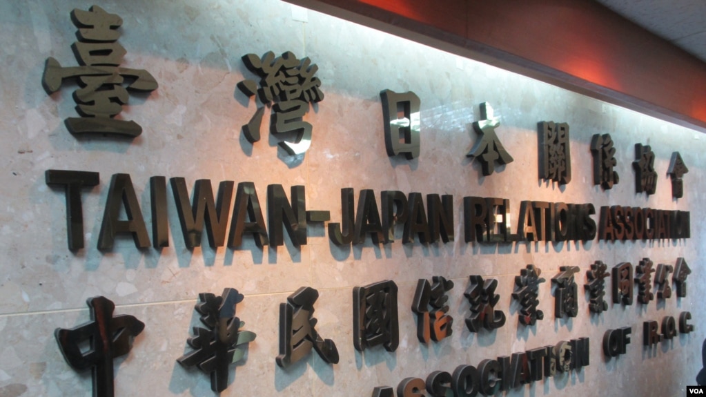 台湾对日交流机构更名为台湾日本关系协会