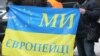 Україна – не Янукович, тому Європа чекає