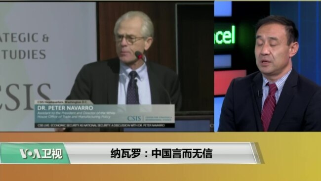 时事看台(萧洵):纳瓦罗:中国言而无信 时事看台(萧洵):纳瓦罗:中国言而无信