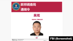 美国联邦调查局对中国公民吴淞发出的通缉令。他因涉嫌以诈欺手段获取美国国家航空航天局(NASA)、研究型大学与私人公司创建的计算机软件和源代码而被通缉，罪名是电信诈欺与严重身份盗窃。