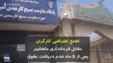 تجمع اعتراضی کارگران مقابل فرمانداری ماهشهر پس از ۵ ماه عدم دریافت حقوق