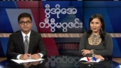 စနေနေ့ တီဗွီမဂ္ဂဇင်း ၀၈.၁၉.၂၀၁၇