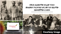 በሞት የተለዩት የ94 ዓመቱ ካፒቴን መሐመድ