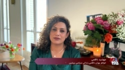 گفت‌و‌گوی ویژه برنامه نوروزی صدای آمریکا با مهشید ناظمی، خواهر پوران ناظمی