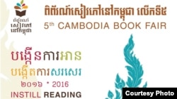 ពិព័រណ៍សៀវភៅនៅកម្ពុជា លើកទី៥ នឹងធ្វើឡើងនៅថ្ងៃទី២ ដល់ថ្ងៃទី៤ ខែធ្នូ ឆ្នាំ២០១៦ នៅឯបណ្ណាល័យជាតិ ក្នុងរាជធានីភ្នំពេញ។ (រូបភាពផ្តល់ឲ្យ)