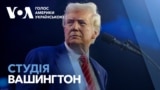 Студія Вашингтон. Чи може Трамп протидіяти КНДР