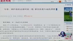 VOA连线：南中国海争议，中国不惜开一枪？