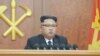 한국 국책기관 “북한 김정은 신년사, 대대적 정풍운동 예고”