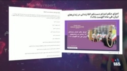 افزایش ۷۰ درصدی اعدام‌ها در اوت ۲۰۲۵ در مقایسه با زمان مشابه سال گذشته