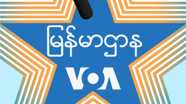 ညေနပိုင္း ၆း၃၀-၇း၀၀ - ေမ 11, 2020