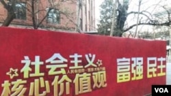 中国社会主义核心价值观的宣传口号在北京街头，倡导富强、民主、自由、公正、平等、法治、爱国等。（美国之音叶兵拍摄）