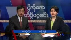 တနင်္ဂနွေနေ့ တီဗွီမဂ္ဂဇင်း ၀၈.၁၄.၂၀၁၆