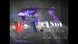 VOA卫视（2013年11月30日 第一小时）