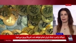 گزارش دموکرات‌های سنا: تتر در شبکه مالی مرتبط با حکومت ایران به‌کار رفته است
