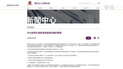 香港中文大學因當選內閣涉違反國安言論暫停學生會職能