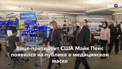 Новости США за минуту – 1 мая 2020