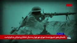 محاصره‌ دریایی جمهورى اسلامى| تجربه‌اى براى تغيير مسير بحران‌ها