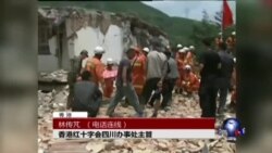 VOA连线：云南鲁甸强震，造成严重伤亡
