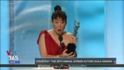 جوایز «اتحادیه بازیگری» در آستانه مراسم اسکار اهدا شد