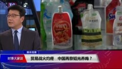 媒体观察(海涛):贸易战火灼疼,中国再祭韬光养晦?