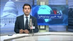 لویه پښتونخوا په ټي وي
